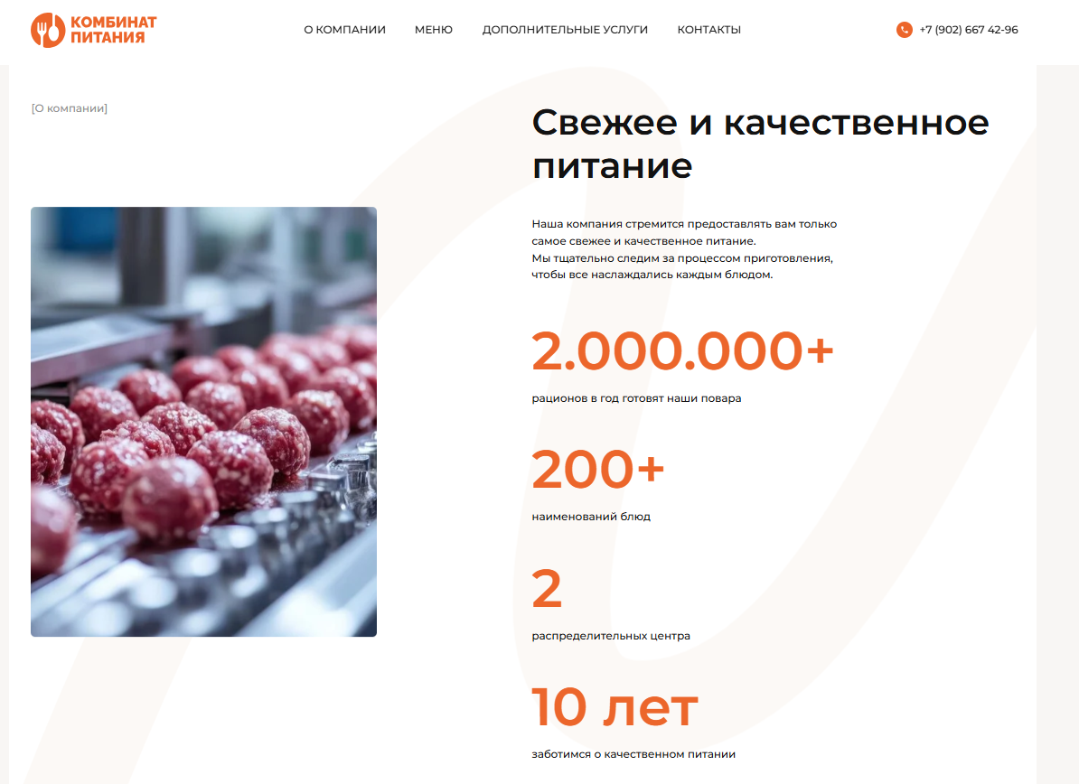 сайт комбинат.PNG